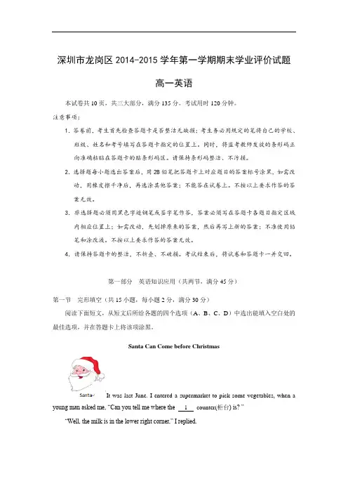 深圳市龙岗区2014-2015学年高一上学期期末英语试题及答案学业评价