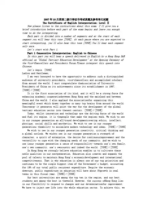 翻译二级口译实务2007年10月