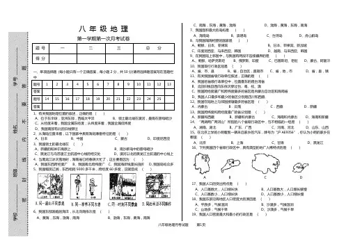 八年级地理上册第一次月考试卷及答案