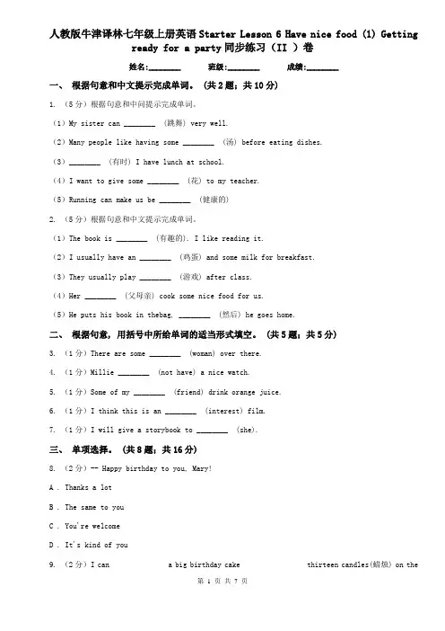 人教版牛津译林七年级上册英语Starter Lesson 6 Have nice food (1) Getting ready for a party同步练习(I