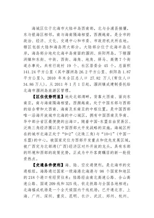 广西北海市海城区简介