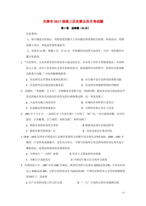 天津市2017届高三历史第五次月考试题