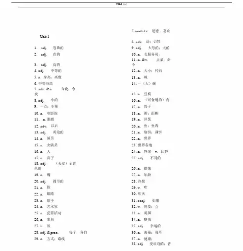 鲁教版(五四制)七年级上册英语单元词汇表.docx