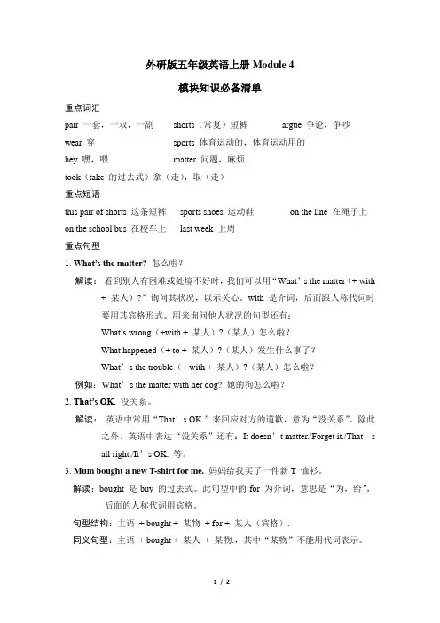 外研版五年级英语上册Module 4 模块知识必备清单