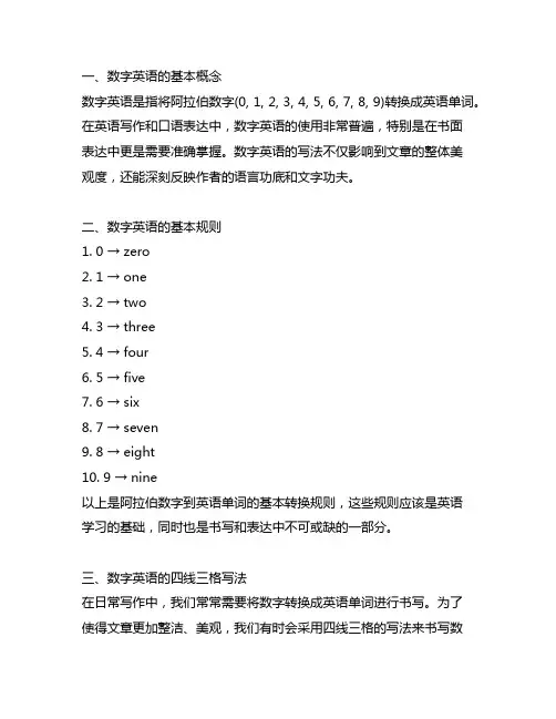 1一10数字英语四线三格写法