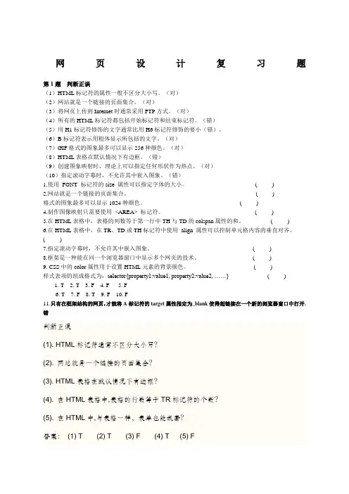网页设计试题及答案
