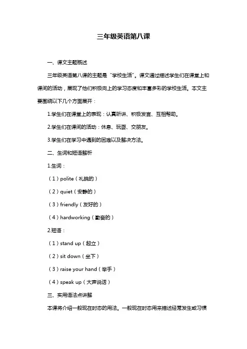 三年级英语第八课