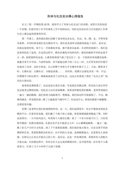 形体与礼仪实训报告