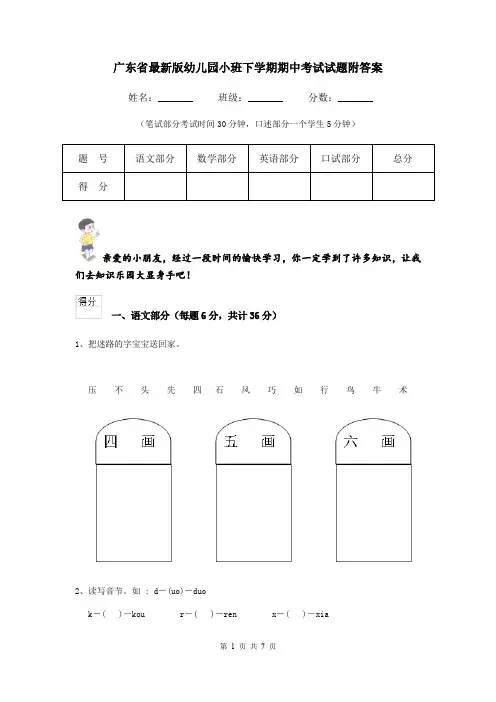广东省最新版幼儿园小班下学期期中考试试题附答案