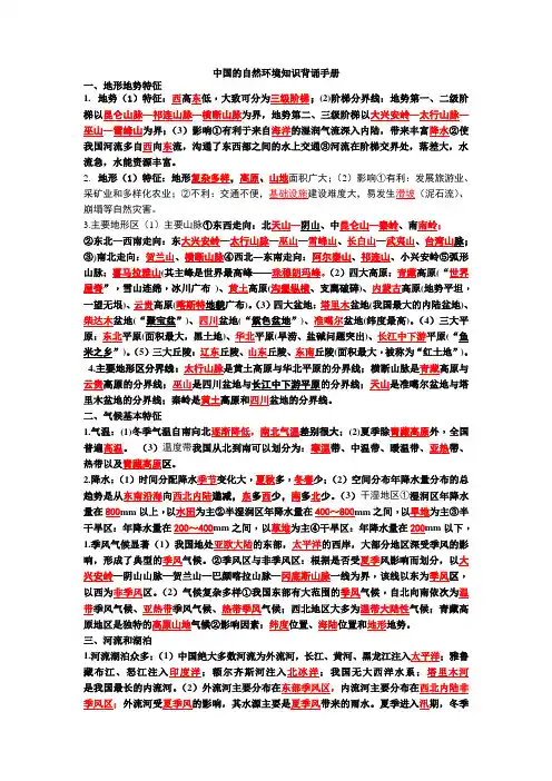 2023年地理中考复习 中国的自然环境背诵知识手册(早读版)