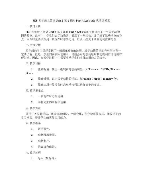 PEP四年级上英语Unit 2第1课时Part A Let’s talk优质课教案