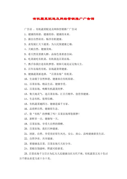 有机蔬菜配送及网络营销推广广告词