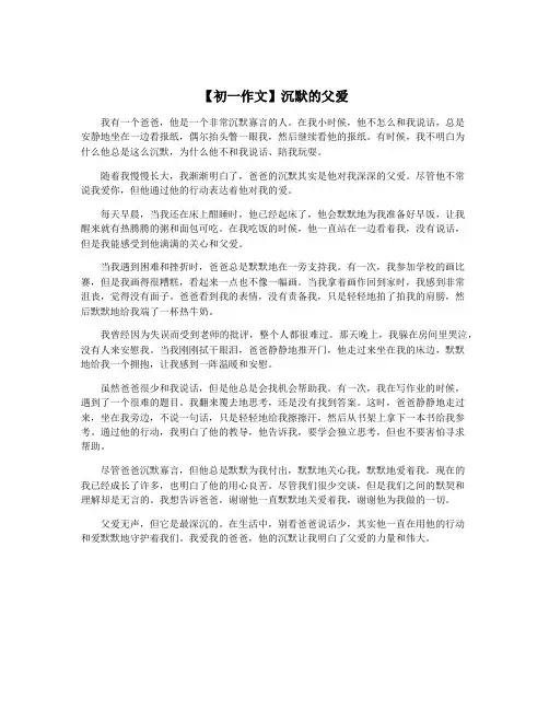 【初一作文】沉默的父爱