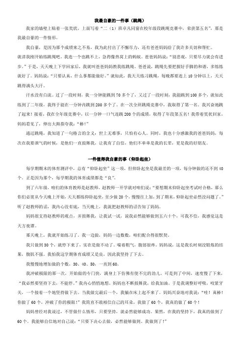 我最自豪的一件事
