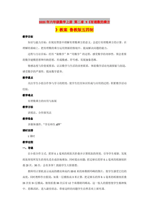 2020年六年级数学上册 第二章 9《有理数的乘方》教案 鲁教版五四制