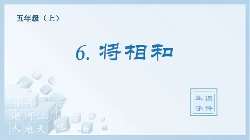 将相和统编小学语文五年级上册PPT课件