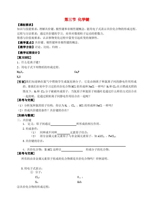 高中化学《化学键》教案13 新人教版必修2