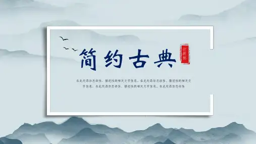 蓝色水墨群山背景简约古典中国风PPT模板