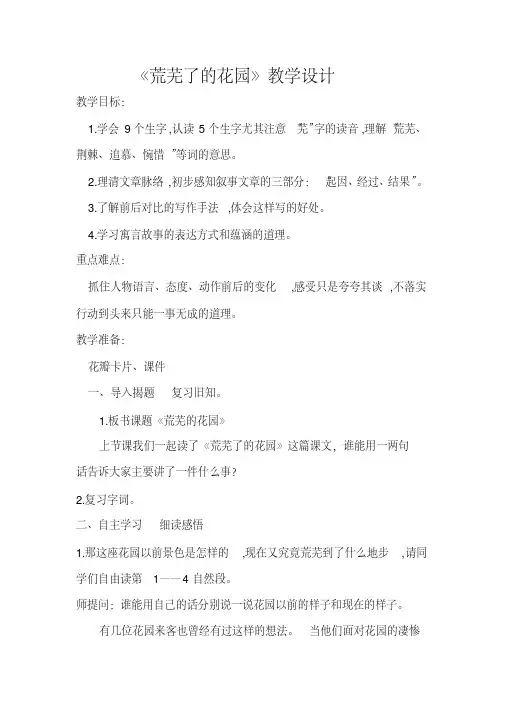 冀教版五年级语文下册《三单元11荒芜了的花园》教学设计_4