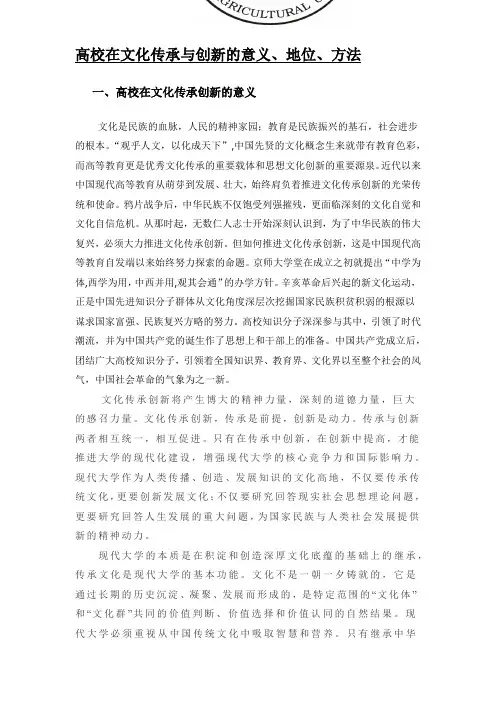 高校在文化传承与创新的意义