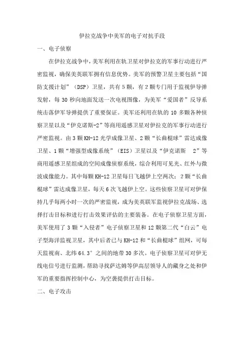 电子对抗