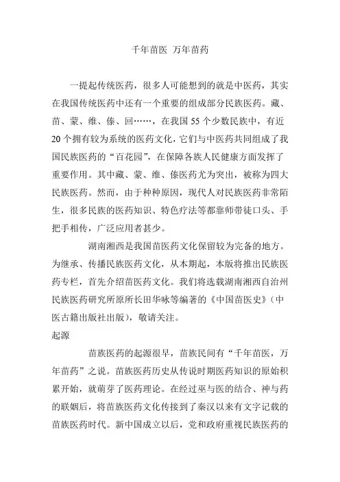 千年苗医 万年苗药