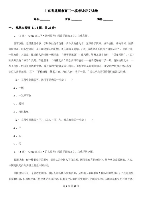 山东省德州市高三一模考试语文试卷