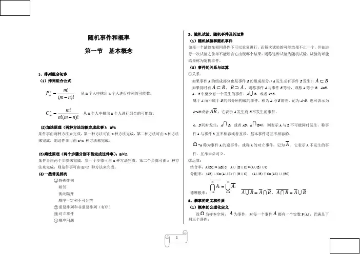 概率论与数理统计_知识点总复习