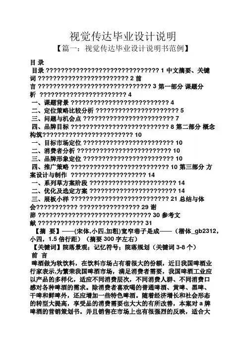 说明书之视觉传达毕业设计说明