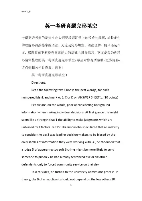 英一考研真题完形填空