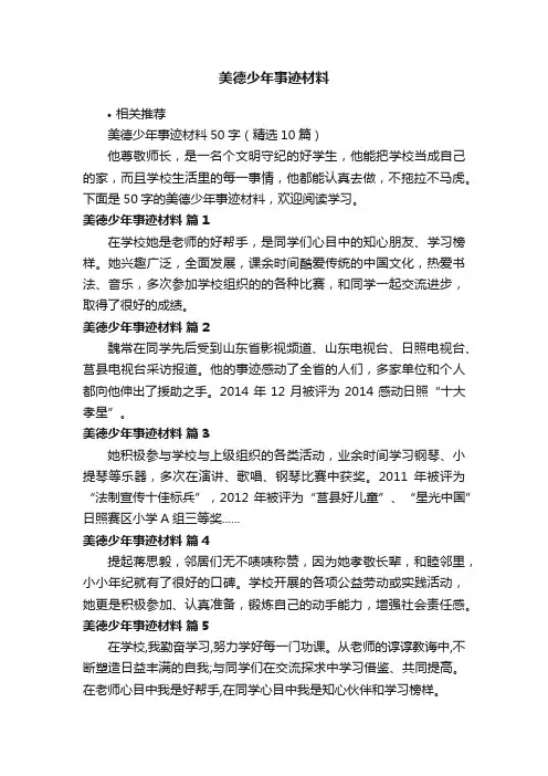 美德少年事迹材料