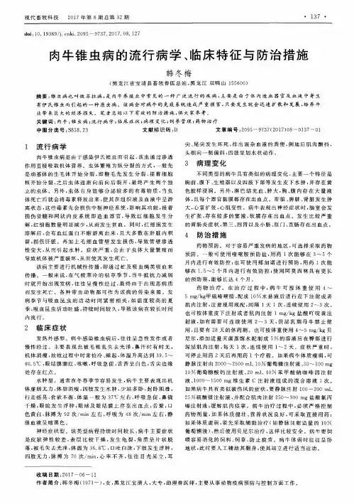 肉牛锥虫病的流行病学、临床特征与防治措施