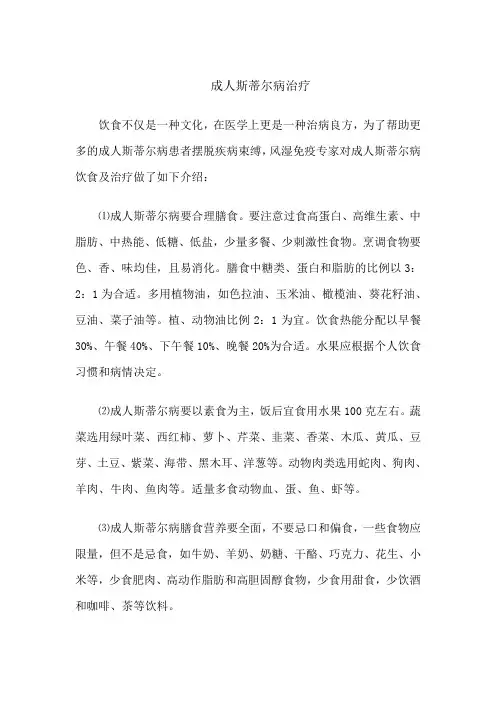 成人斯蒂尔病治疗