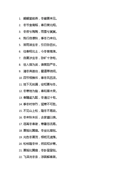 冬的诗句飞花令300句
