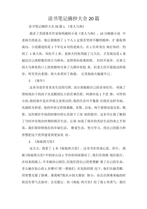 读书笔记摘抄大全20篇