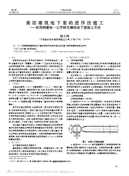高层建筑地下室的逆作法施工——采用钢管柱—工字钢支撑的地下室施工方法