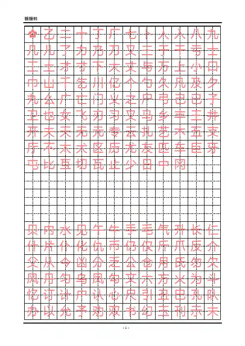 小学生-钢笔楷体字帖