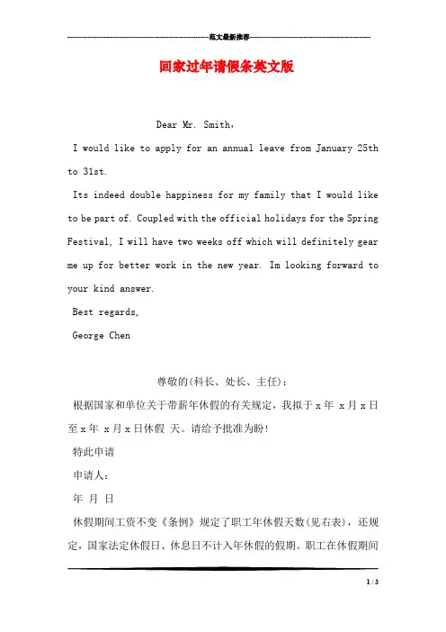 回家过年请假条英文版