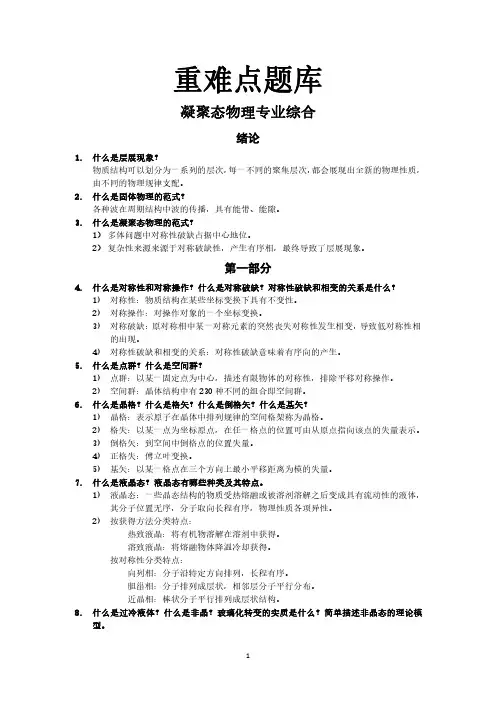 凝聚态物理题库