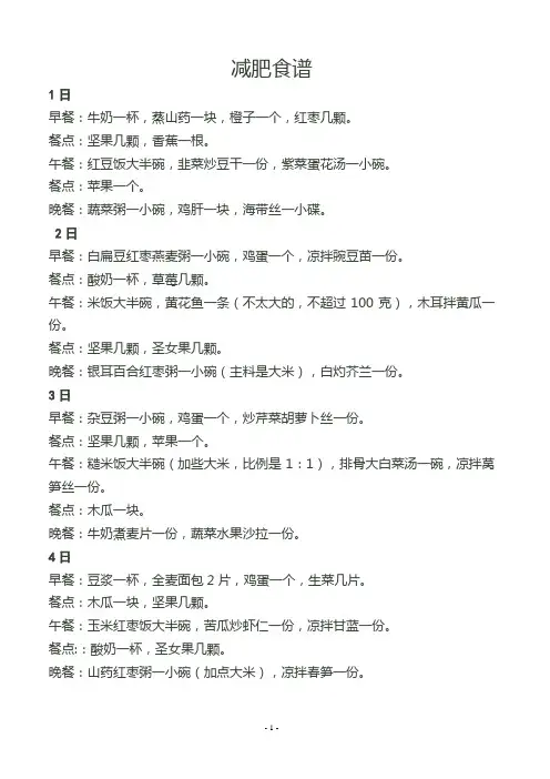减肥食谱1