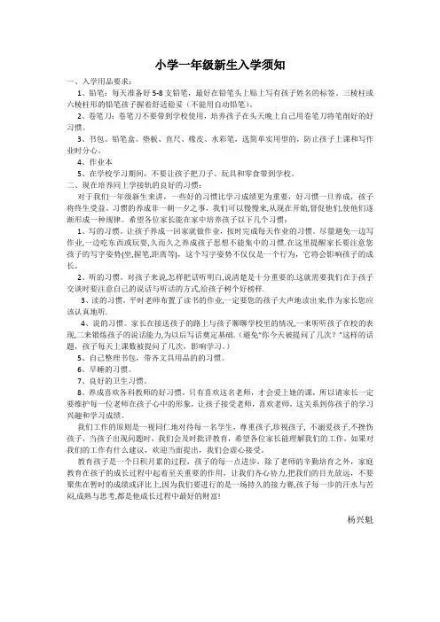 小学一年级入学须知