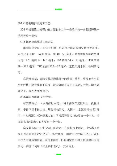 304不锈钢踢脚线施工工艺