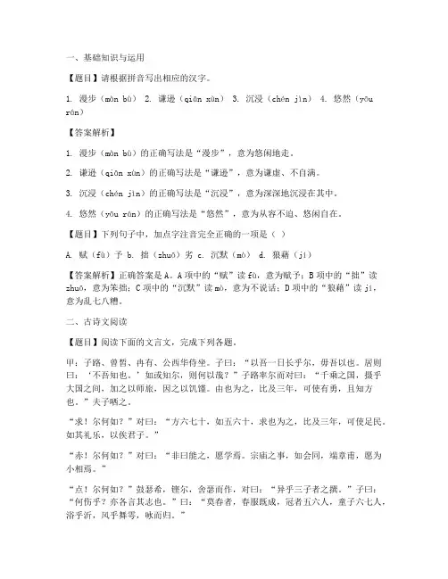 中考语文试卷模拟解析答案