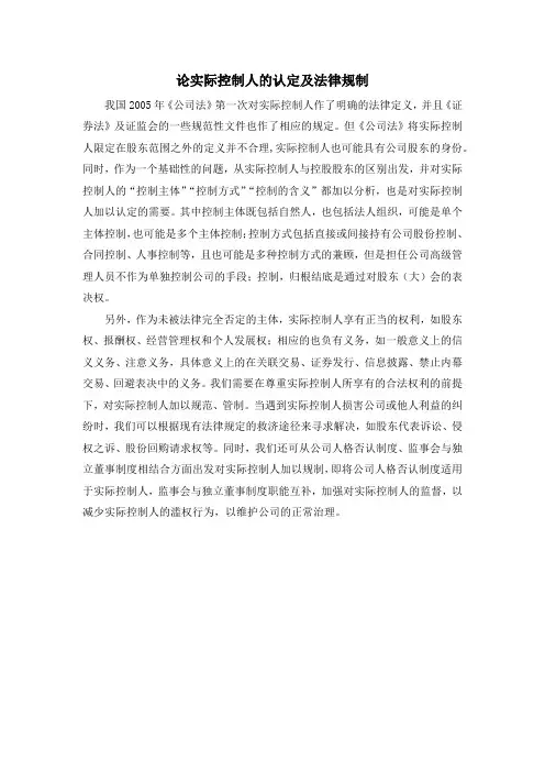 论实际控制人的认定及法律规制
