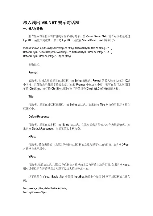 深入浅出VB.NET提示对话框