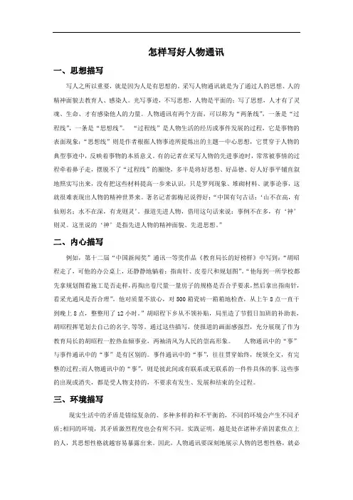 怎样写好人物通讯