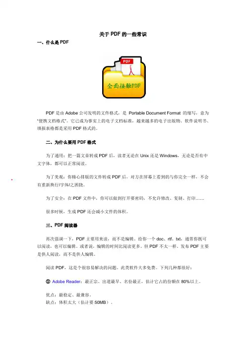 关于PDF的一些常识