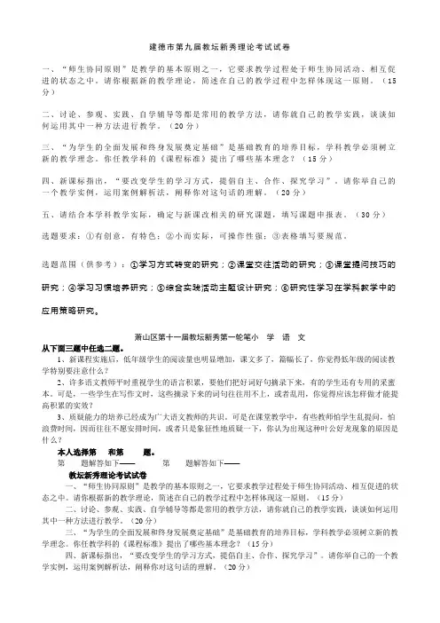 建德市第九届教坛新秀理论考试试卷