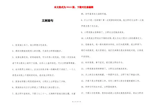 立刻造句 