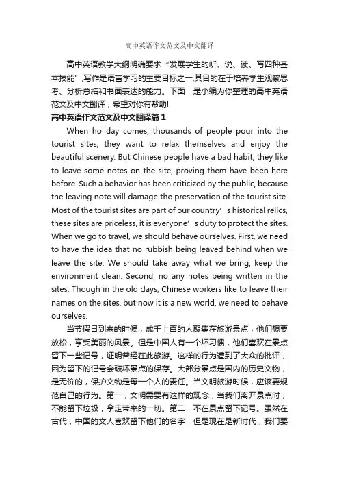 高中英语作文范文及中文翻译_高中英语作文_